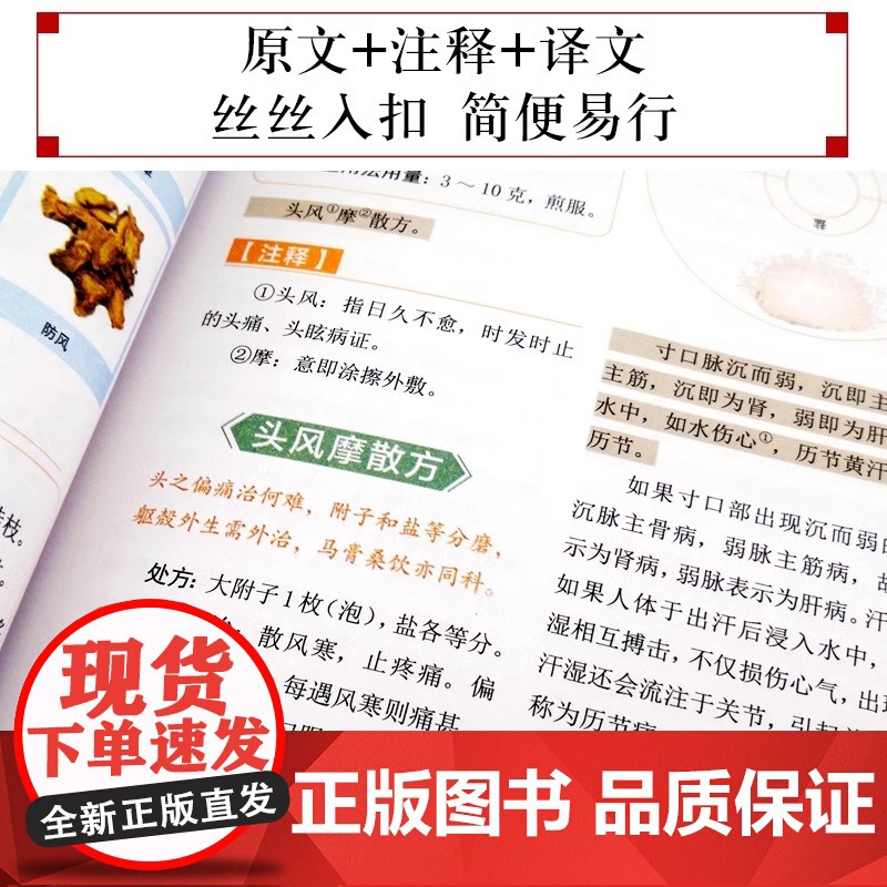 正版 伤寒论 张仲景正版+金匮要略 共两本中医临床丛书伤寒论杂病论中医四大经典名著自学入门古籍医学书中医基础理论知识高清大图