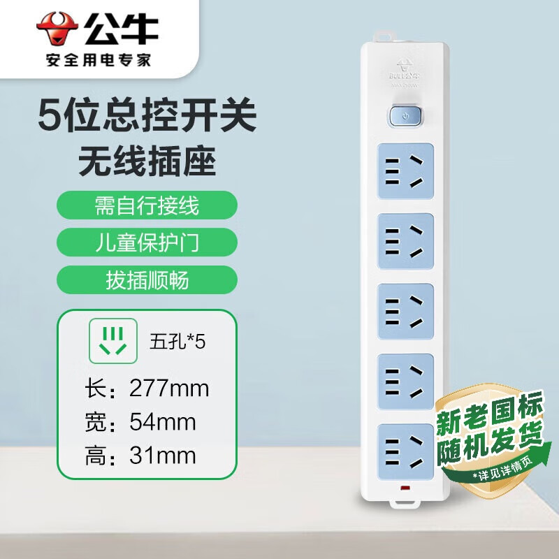 公牛(BULL) 新国标插座/接线板 5位总控无线 GN-415K 个