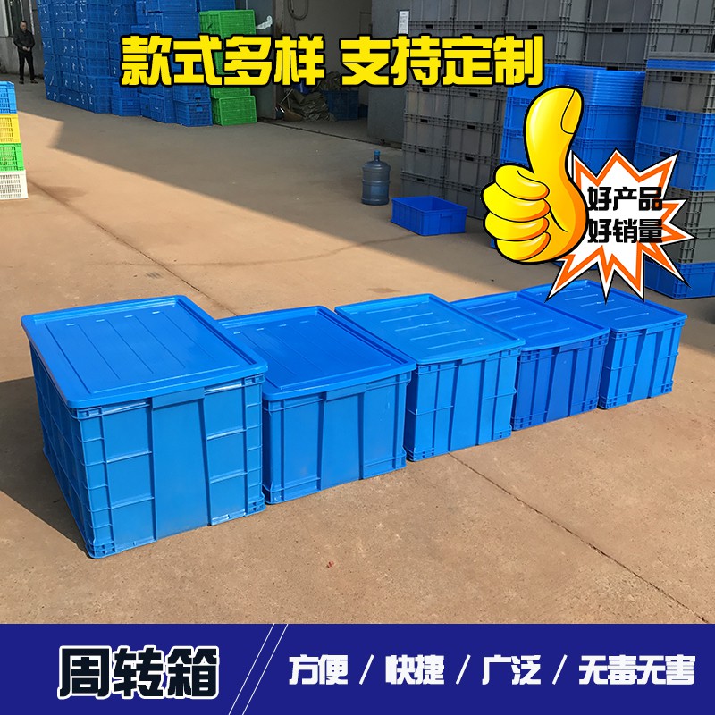 以马内利加厚塑料周转箱子物流箱零件盒收纳中转箱塑料筐带盖胶框 三维工匠收纳箱高清大图