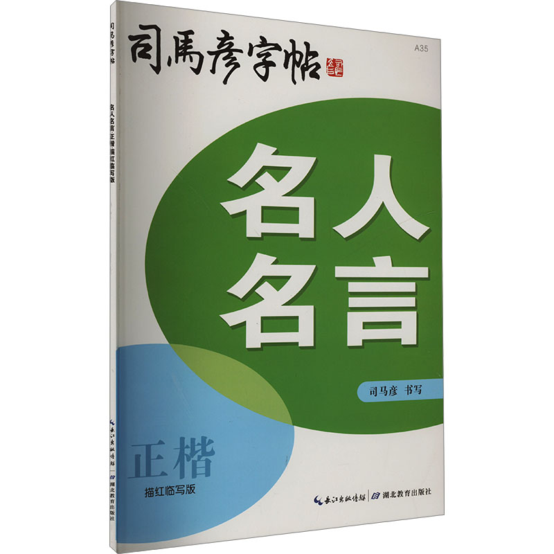 格言警句 初中通用 【正版】2024楷书成语接龙大人硬笔书法楷书入门基础训练成人练习写字名人名言速成练字本钢笔手写初中高