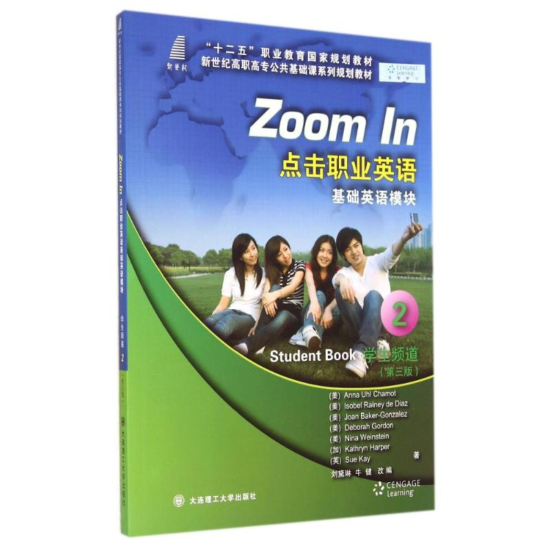 醉染图书学生频道(第版)/点击职业英语-基础英语模97875611874高清大图