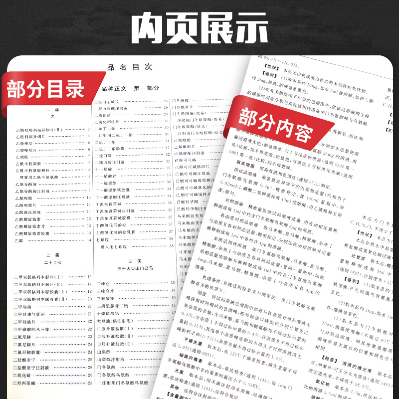 [正版][新版] 中华人民共和国药典2020年版 一部二部三部四部中国药典15升级版 四本全套套装 药典委员会著药高清大图