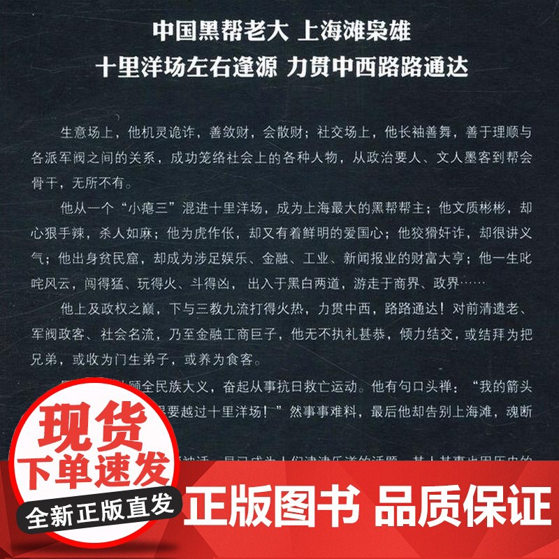 [精装]杜月笙全传大传任中原记录杜月笙的传奇一生人心至上杜月笙民国枭雄杜月笙上海三大亨杜月笙黄金荣张啸林名人传记书籍高清大图