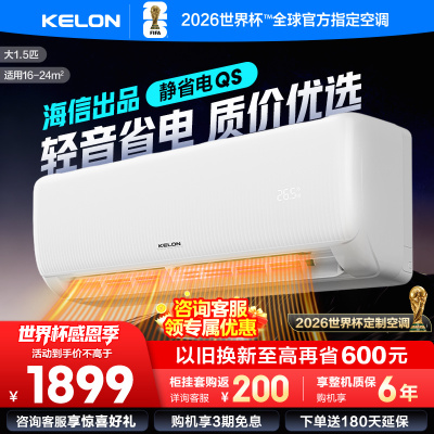 科龙空调KFR-35GW/QS1-X1