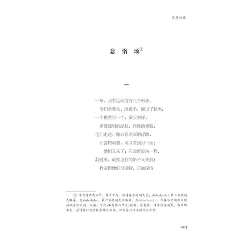 [正版]济慈诗选 (英)济慈 著 柳鸣九 编 屠岸 译 外国诗歌高清大图