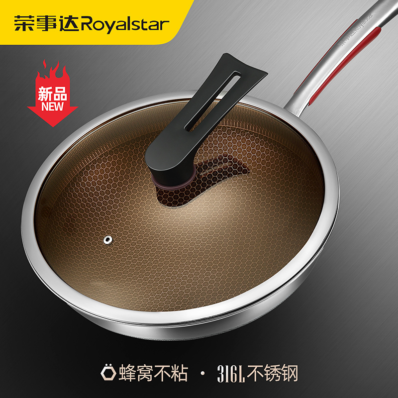 荣事达(Royalstar)不粘锅炒锅家用316不锈钢炒菜锅电磁炉煤气灶专用平底锅锅具 配蒸屉