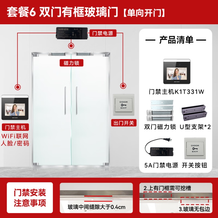 海康威视(HIKVISION)人脸识别门禁一体机 员工上下班刷脸开门签到考勤设备套装 DS-K1T331W套餐6