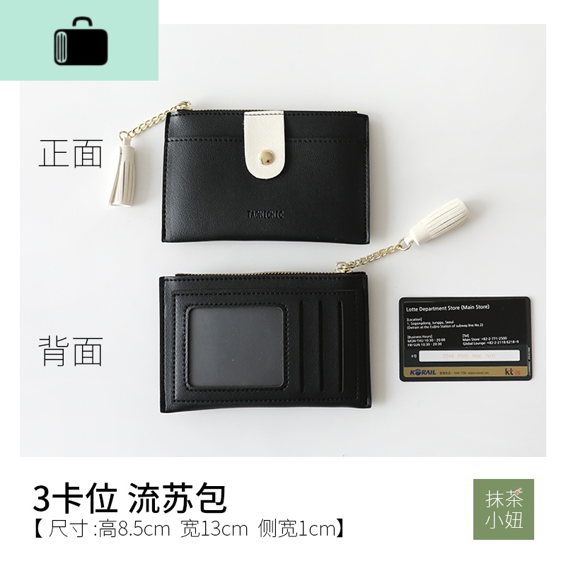优质款 超薄多功能简约时尚潮学生3卡位零钱包驾驶证卡包女式NEW LAKE 黑色流苏款