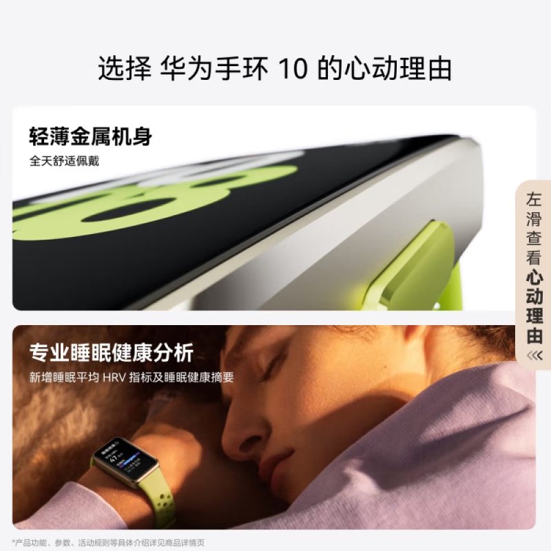 华为(HUAWEI)手环10 标准版 向新绿 智能手环专业睡眠分析情绪健康心率监测运动手环华为手环9升级高清大图