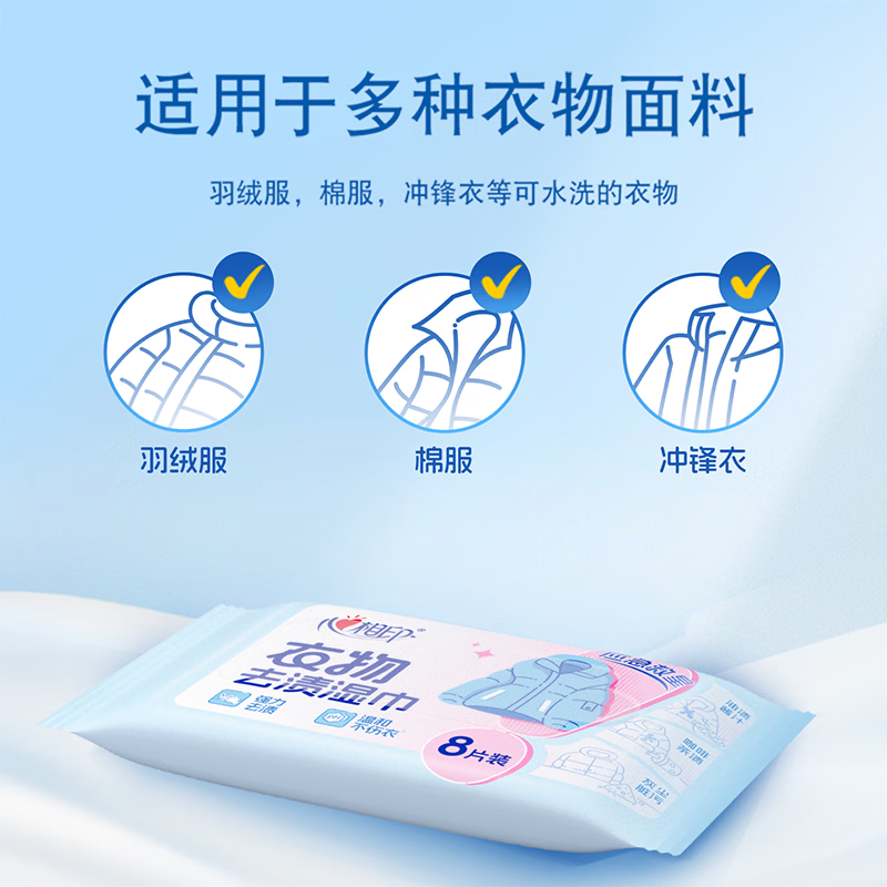 心相印6XJE008(包装)衣物清洁系列8片装湿巾6包高清大图
