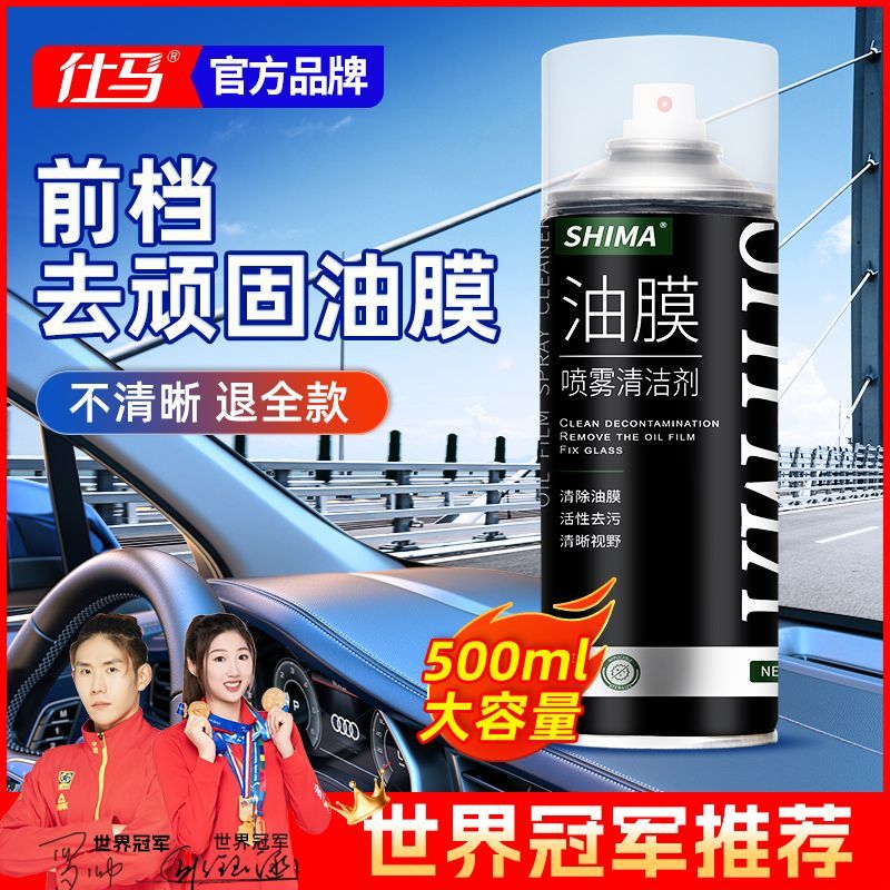 玻璃去油膜油膜去除剂前挡风汽车用品档内去污去除垢喷雾强力泡沫高清大图