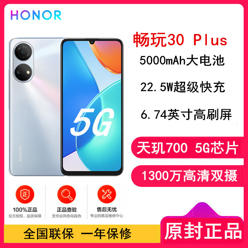 [原封]荣耀畅玩30 Plus 4GB+128GB 全网5G 钛空银 22.5W超级快充 5000mAh大电池 6.74英寸高刷护眼屏 128GB大存储智慧运存拓展 5G手机