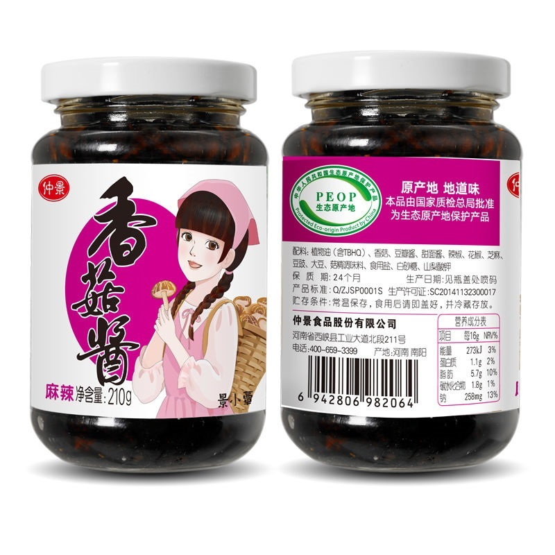 仲景麻辣香菇酱210g/瓶