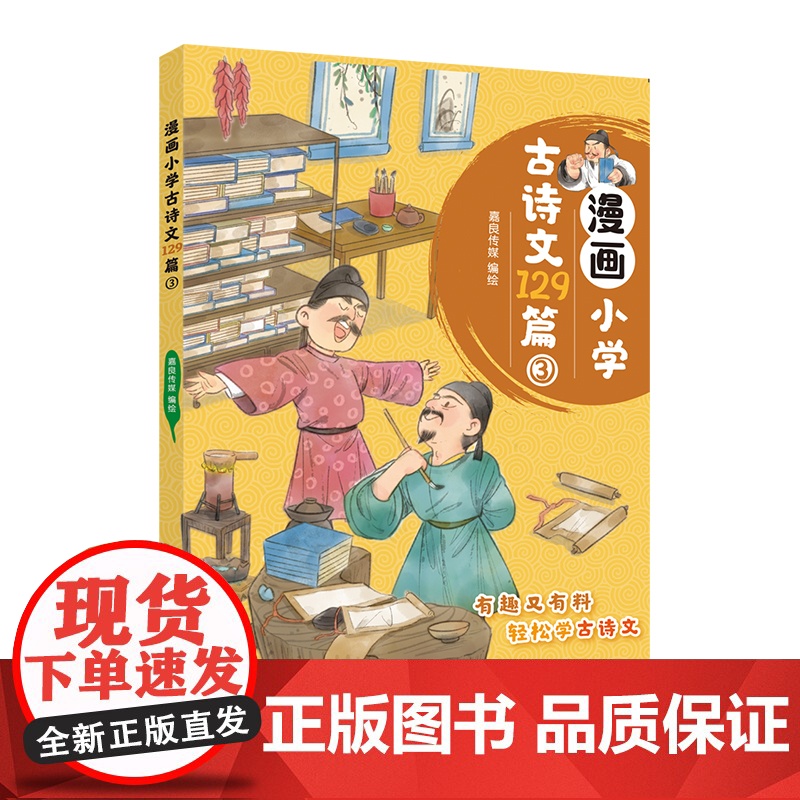 漫画小学古诗文129篇③