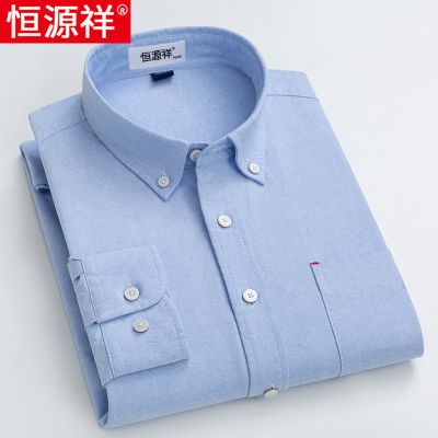 恒源祥纯棉衬衫男长袖春秋中老年爸爸工装牛津纺纯色休闲衬衣 01浅蓝色 41体重140-155斤