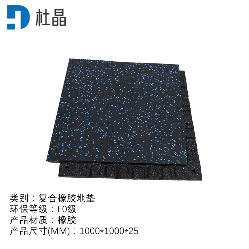 杜晶健身房橡胶地垫防滑减震隔音防砸缓冲地板健身板材100x100x2.5CM DJ-DD264