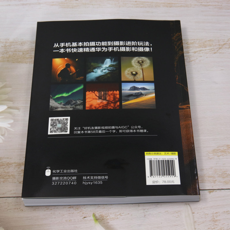 华为手机摄影、短视频拍摄及后期处理从入门到精通[正版]华为手机