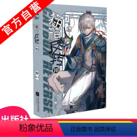 【正版】 猫箱反转漫画单行本10 Dr.K编绘神漫连载 “国漫良心之作” 中南天使神漫猫箱反转 漫画单行】之