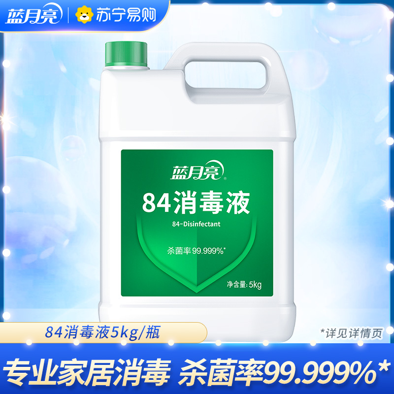 蓝月亮 84消毒液 5kg*1瓶 消毒水 杀菌率99.999% 家庭果蔬玩具宠物用品等多用途可用