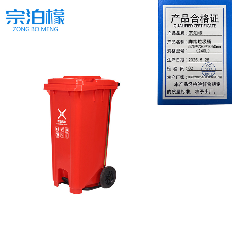宗泊檬 脚踏垃圾桶575*730*1060mm（240L）个