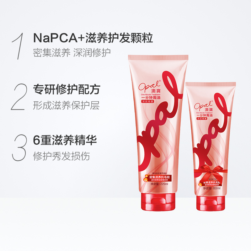 澳宝一分钟深层修护焗油膏225ml+80ml柔顺滋润护理改善毛躁护发素发膜套装