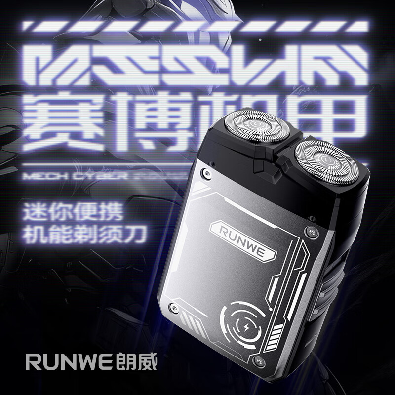 朗威电动剃须刀Rs316高清大图
