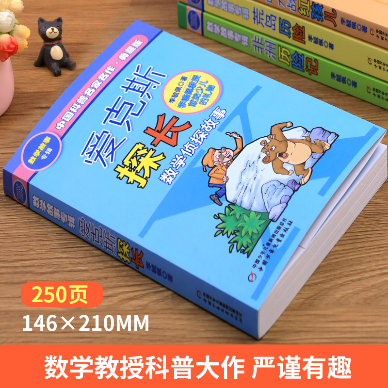 爱克斯探长 [正版]爱克斯探长李毓佩数学故事侦探系列 三四五六年级阅读课外书必读小学生思维训练幼儿读物儿童文学书籍 中国高清大图