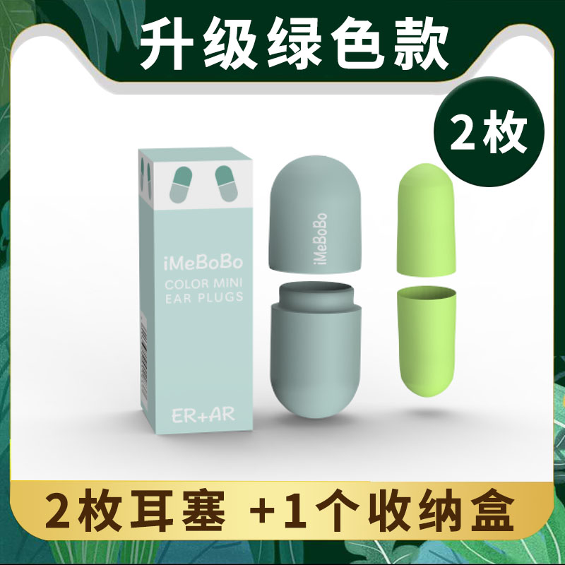 【补贴10%】宿舍耳塞超级隔音专业防噪音睡眠睡觉降噪专用打呼噜声罩学习 水晶绿2枚装口红隔音耳塞+收纳盒