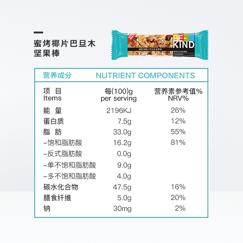 BE-KIND 蜂蜜烤椰片巴旦木坚果棒40g*1条 进口网红休闲健康办公室健身代餐零食食品