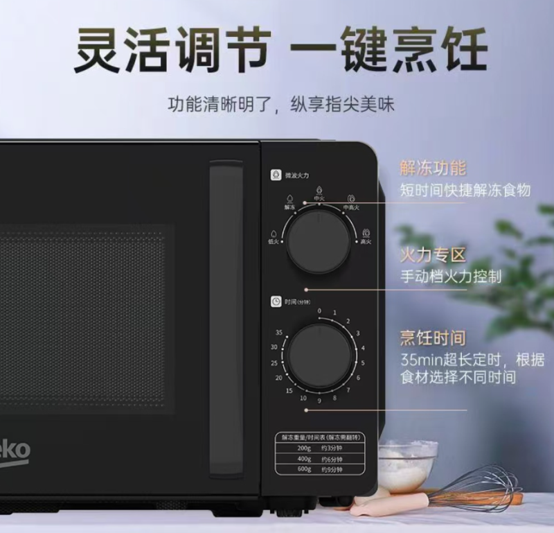 倍科微波炉BM20M-W6 20升 大平板底盘易清洁内胆 旋钮操控 精准控温五档火力高清大图