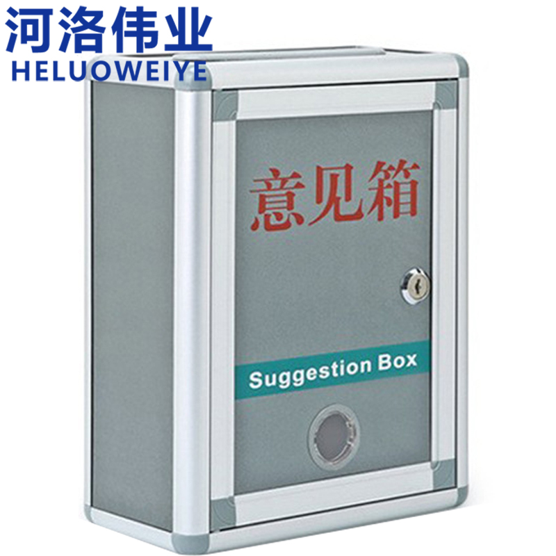 河洛伟业意见箱高清大图