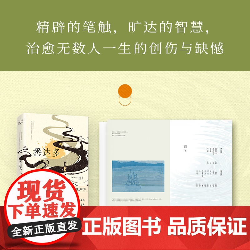 悉达多精装彩插版 诺贝尔文学奖得主精神领袖赫尔曼·黑塞轰动世界文坛之作 德文直译 外国文学小说正版书高清大图