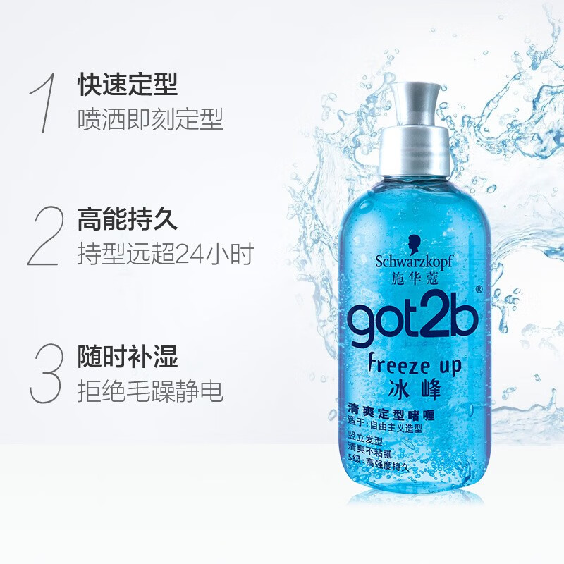 施华蔻(Schwarzkopf) GOT2B冰峰清爽定型啫喱 250ML高清大图