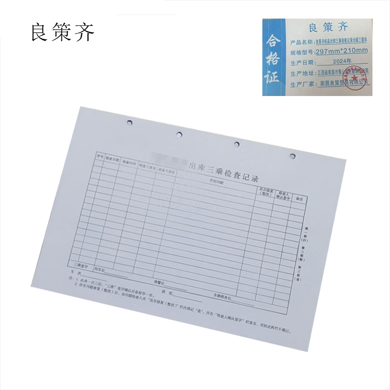 良策齐出库三乘检查记录无碳三联单297mm*210mm本高清大图
