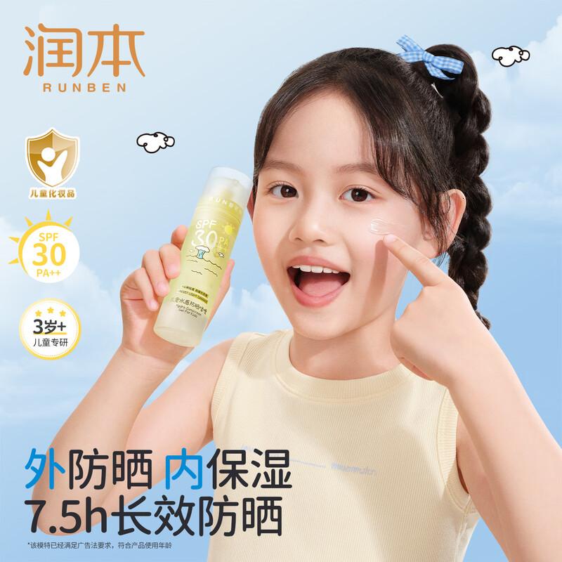 润本儿童水感防晒啫喱50ml×2防晒SPF30PA++户外日常温和轻薄防晒