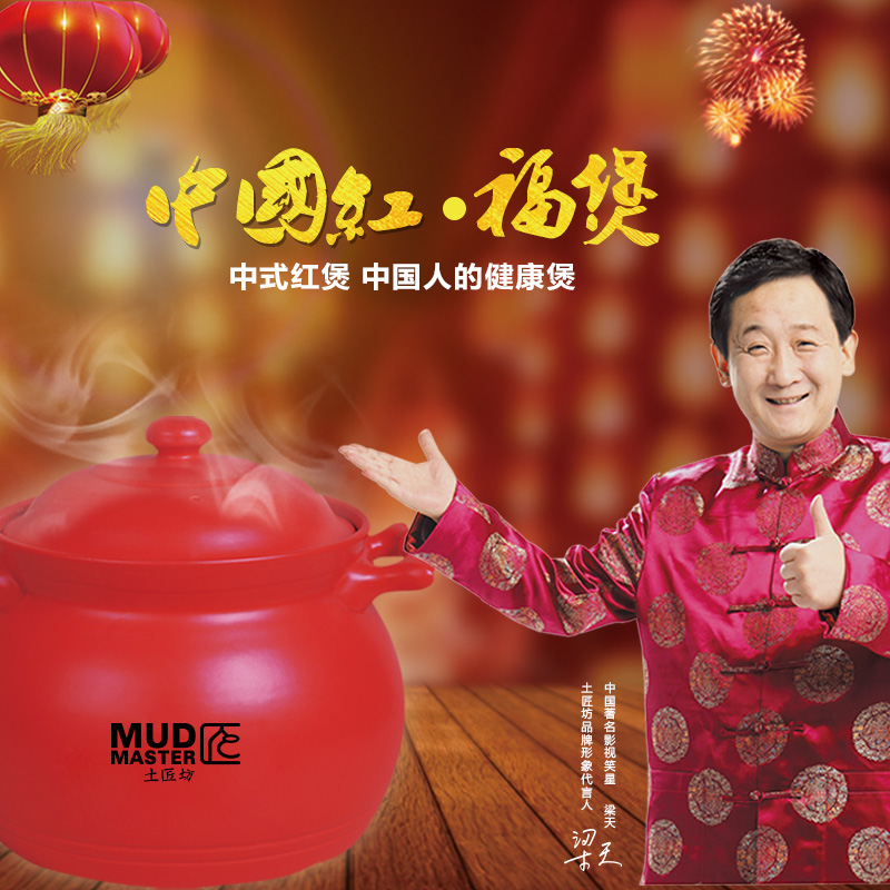 MUDMASTER土匠坊中国红福煲JX-T-0028(4.5L)高清大图