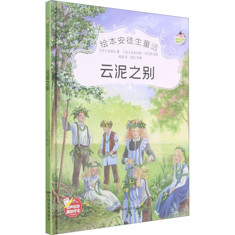 醉染图书云泥之别9787106051730高清大图