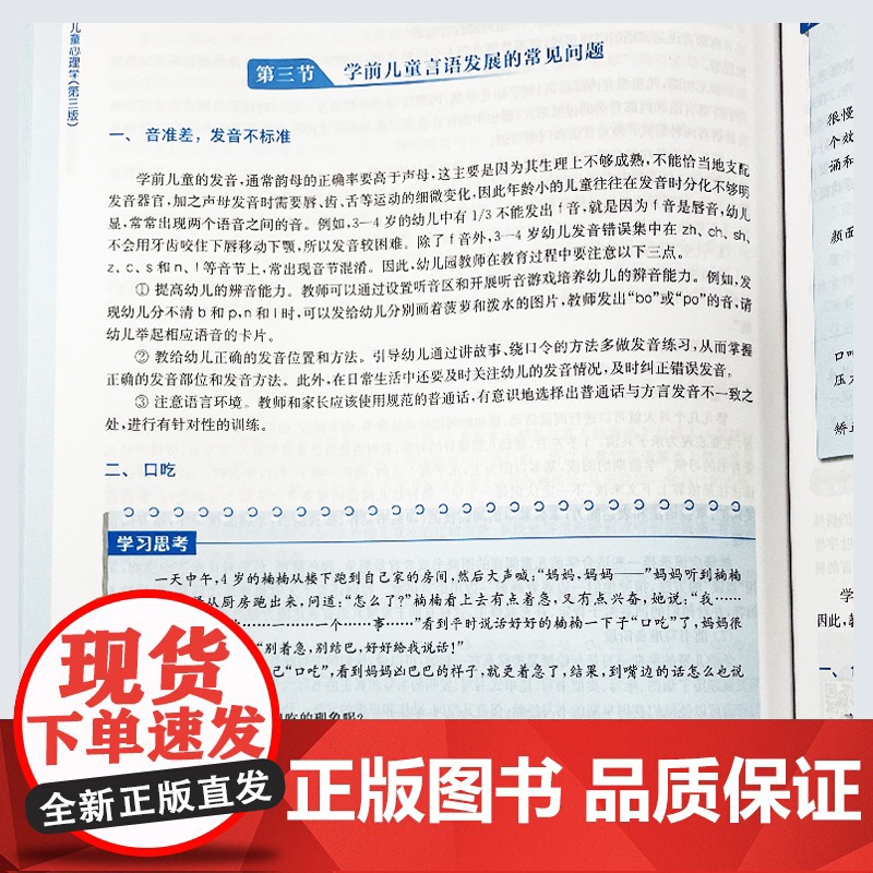 学前儿童心理学(第三版)罗秋英, 张暖暖 复旦大学出版社 学前儿童-儿童心理学 学前教育专业教材高清大图