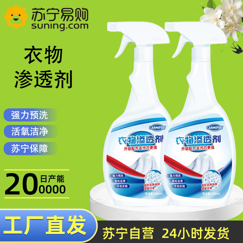 2瓶 工厂直发 衣领净喷雾型瓶洗衣液领口袖口衣物渗透剂去渍剂清洁剂液高清大图