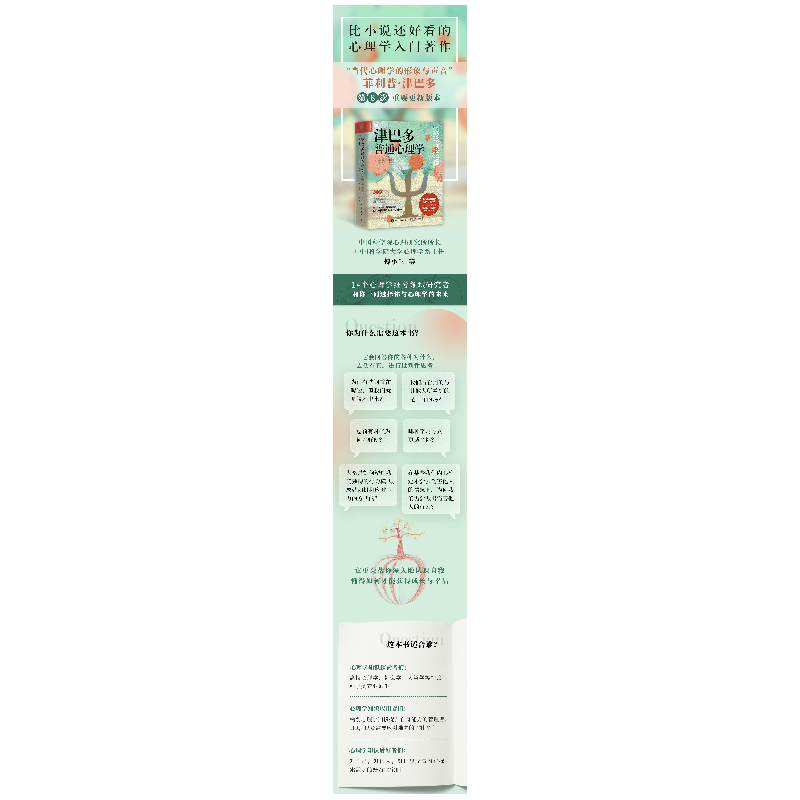 正版新书]津巴多普通心理学 第8版(美)菲利普·津巴多,(美)罗伯特高清大图