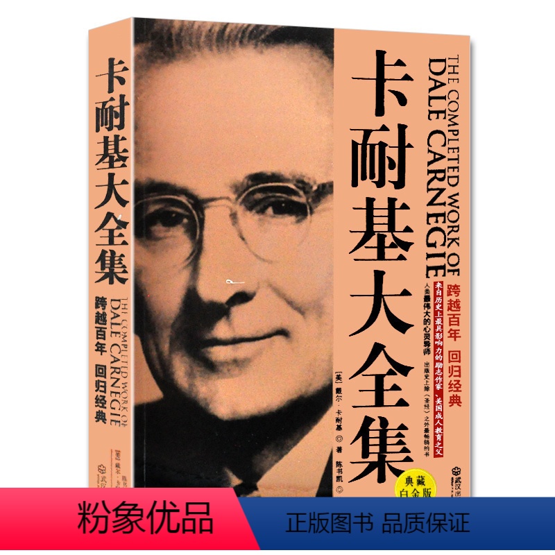 [正版]卡耐基大全集白金版 演讲与口才训练 人性的优点 人性的弱点美丽人生 快乐的人生 语言的突破人际关系口才学经典成