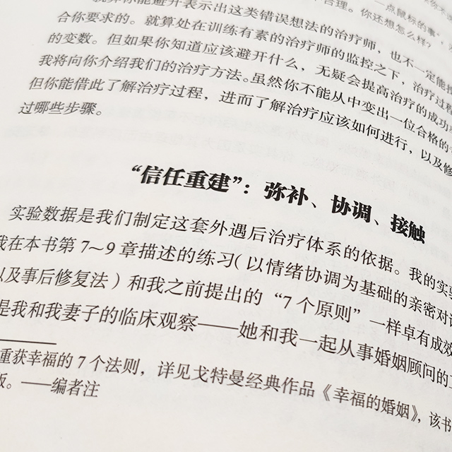[醉染正版]爱的博弈 建立信任避免背叛与不忠 婚姻教皇人际关系大师心理学家约翰戈特曼 心理学书籍ZL云图推荐高清大图