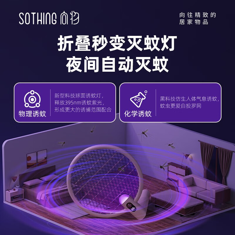 向物(SOTHING)向物可折叠灭蚊拍-网/DSHJ-S-2014A—数显版 白色高清大图
