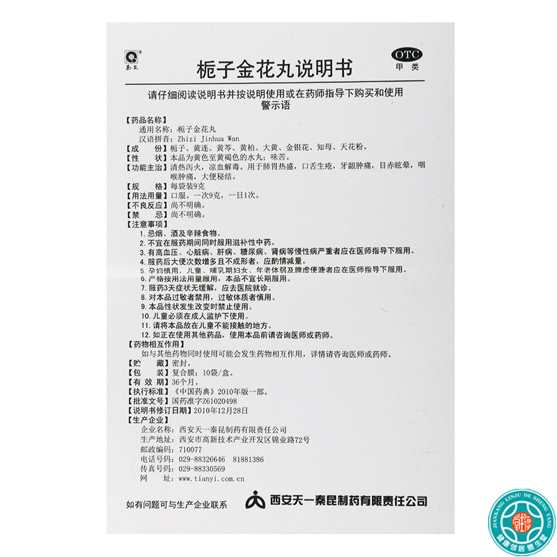 [5盒]秦昆栀子金花丸9g*10袋/盒*5盒口舌生疮牙龈肿痛咽喉肿痛大便秘结