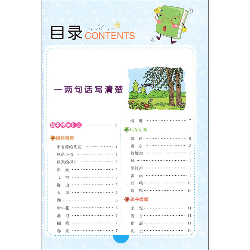 [正版]一看就会写小学生作文起步123年级彩图珍藏版上海科学普及出版社小学教辅作文书一二三年级作文选小学生通用作文大全