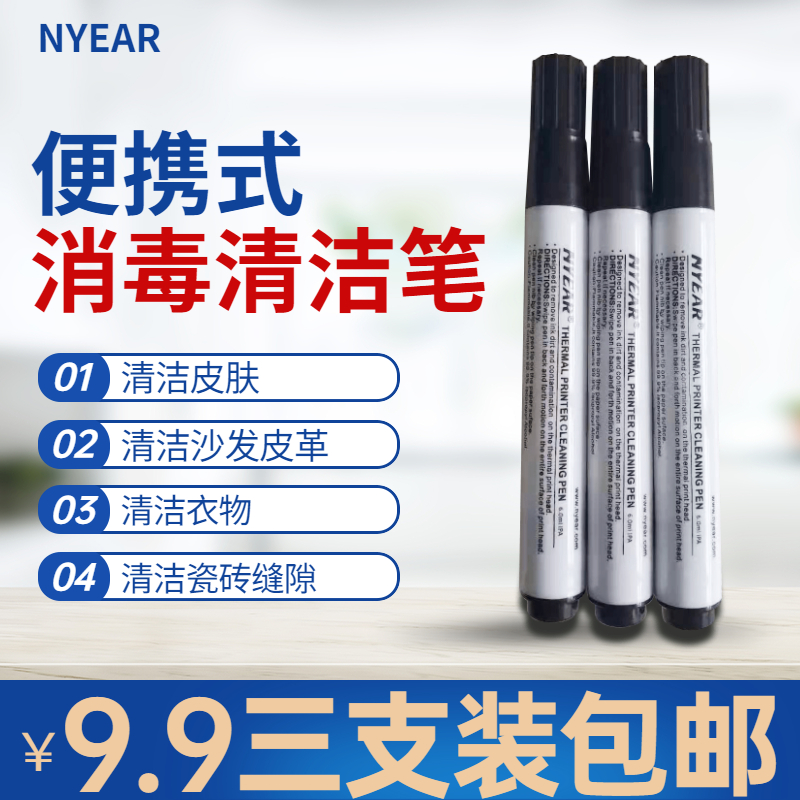 恩叶内含酒精消毒清洁皮肤皮具家居桌面地板砖玻璃清洁笔