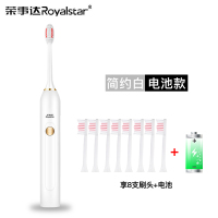 荣事达电动牙刷家用软细毛充电式超声波防水美白全自动情侣简约白电池款(8刷头+1节电池+1档位)