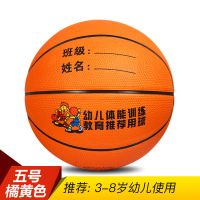5号7号学生青少年成人专用篮球 儿童体操幼儿园篮球橡胶耐磨室外 都豪5号橘色橡胶篮球[3-10岁] 网兜+2球针