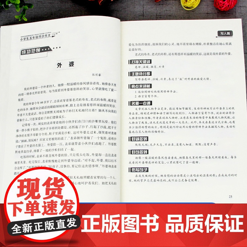 一本全搞定五年级上下册语文同步作文人教版 小学生优秀作文大全全解好词好句好段写作文素材积累优美句子黄冈作文满分获奖范文本