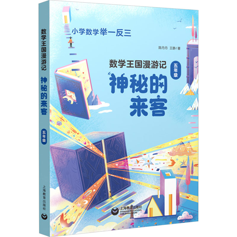 [M]数学王国漫游记 五年级-9787572028052高清大图